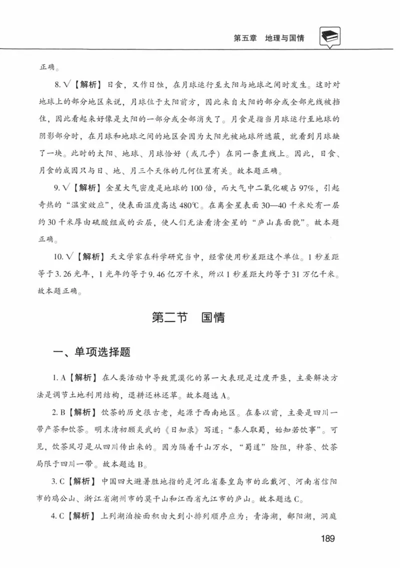 公共基础知识金榜3000题中篇（解析）-终版_2026考公资料_（20）李梦娇_6李梦娇公基3000题