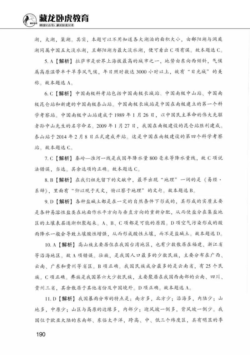 公共基础知识金榜3000题中篇（解析）-终版_2026考公资料_（20）李梦娇_6李梦娇公基3000题
