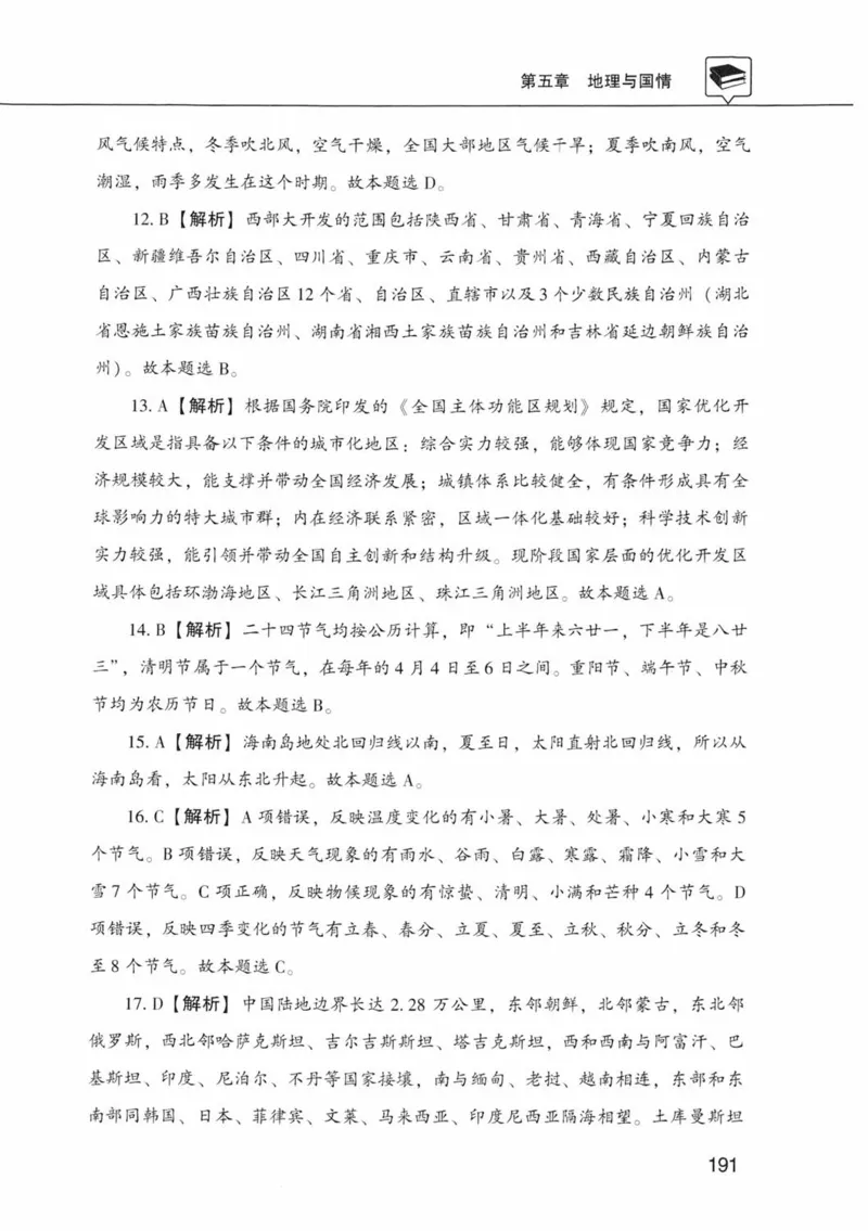 公共基础知识金榜3000题中篇（解析）-终版_2026考公资料_（20）李梦娇_6李梦娇公基3000题