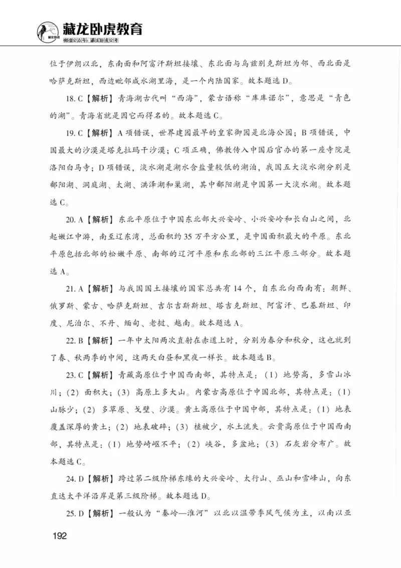 公共基础知识金榜3000题中篇（解析）-终版_2026考公资料_（20）李梦娇_6李梦娇公基3000题