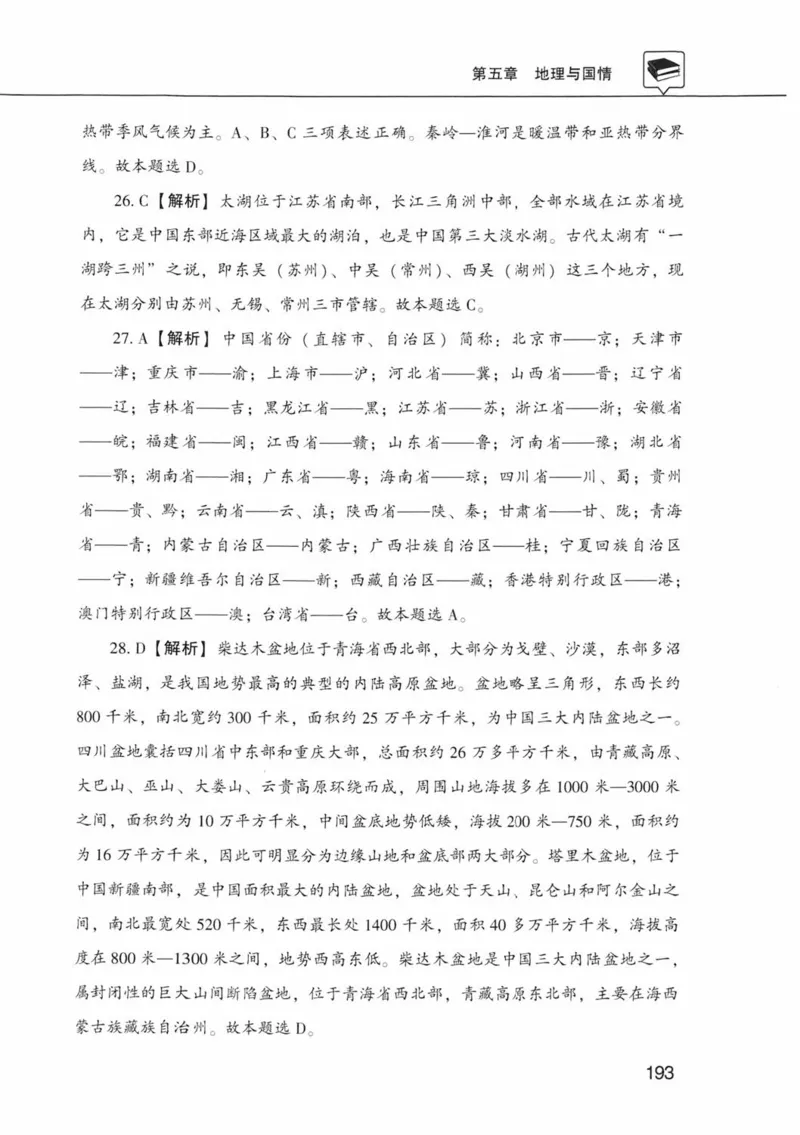 公共基础知识金榜3000题中篇（解析）-终版_2026考公资料_（20）李梦娇_6李梦娇公基3000题