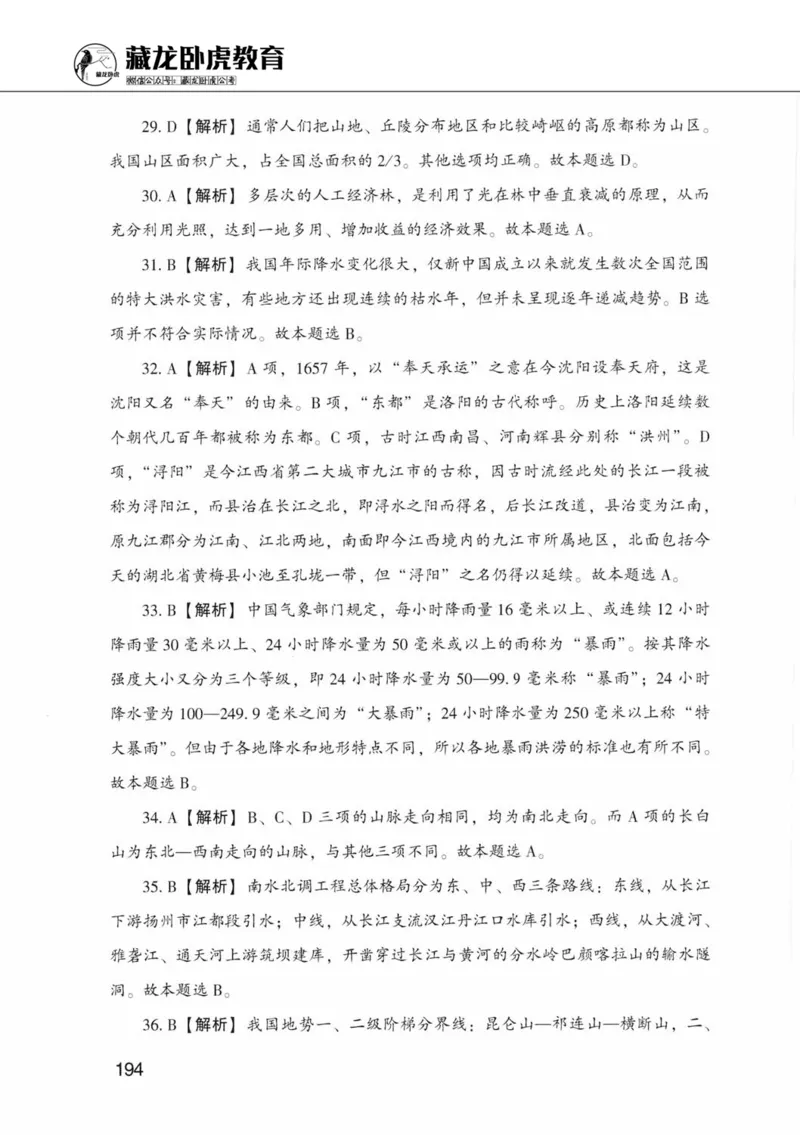 公共基础知识金榜3000题中篇（解析）-终版_2026考公资料_（20）李梦娇_6李梦娇公基3000题