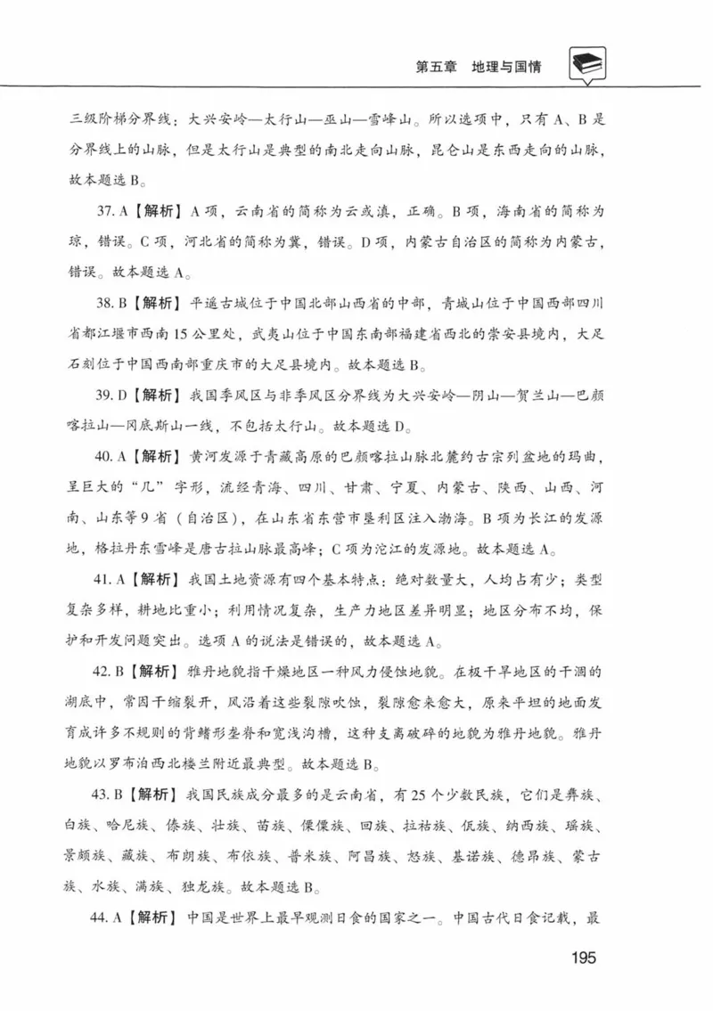 公共基础知识金榜3000题中篇（解析）-终版_2026考公资料_（20）李梦娇_6李梦娇公基3000题