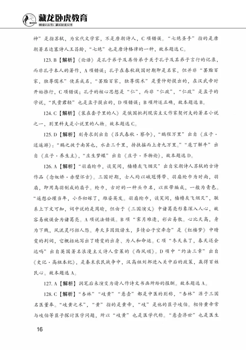 公共基础知识金榜3000题中篇（解析）-终版_2026考公资料_（20）李梦娇_6李梦娇公基3000题