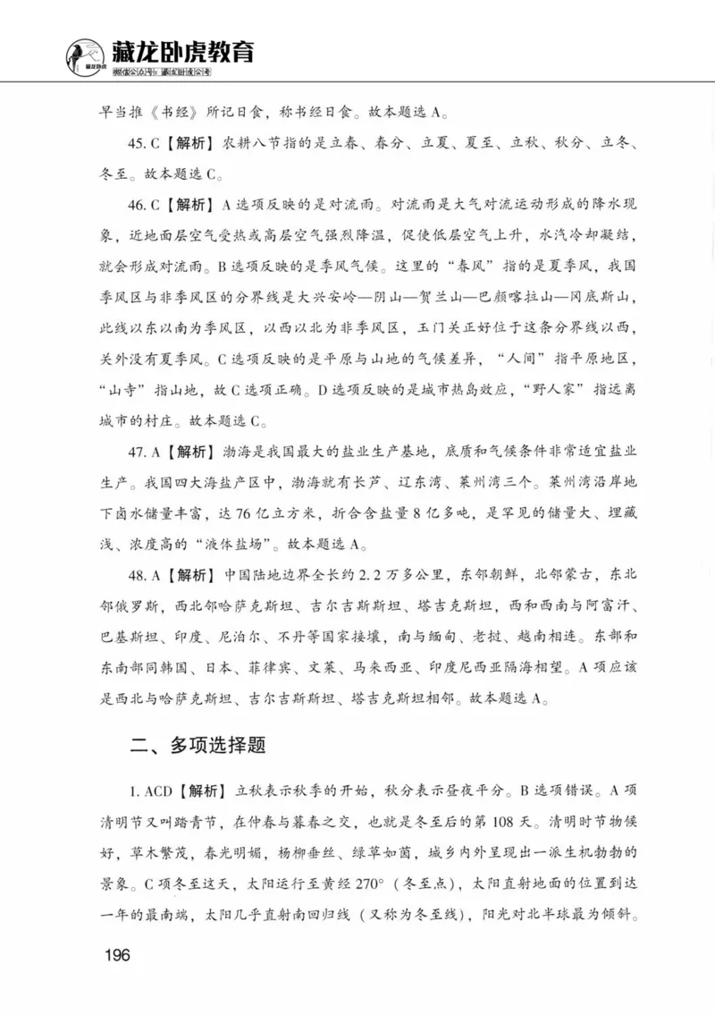 公共基础知识金榜3000题中篇（解析）-终版_2026考公资料_（20）李梦娇_6李梦娇公基3000题