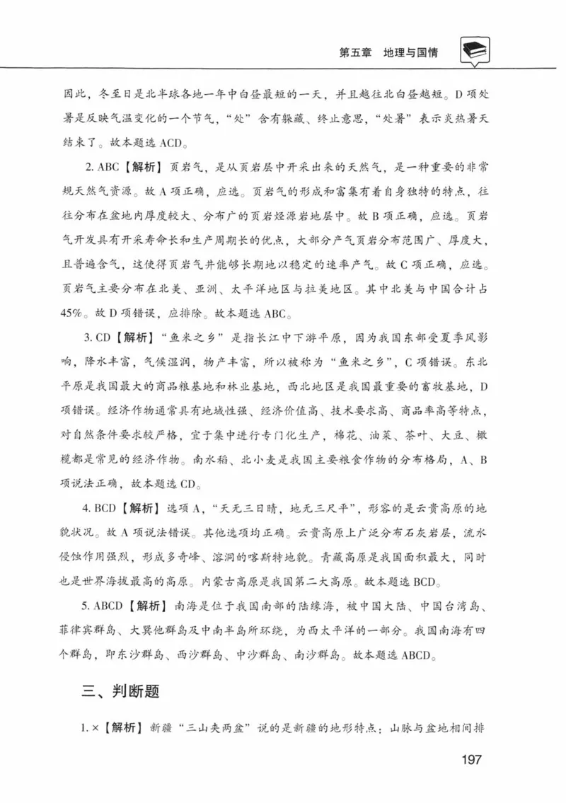 公共基础知识金榜3000题中篇（解析）-终版_2026考公资料_（20）李梦娇_6李梦娇公基3000题