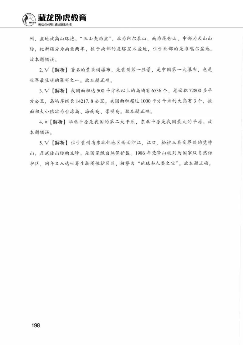 公共基础知识金榜3000题中篇（解析）-终版_2026考公资料_（20）李梦娇_6李梦娇公基3000题