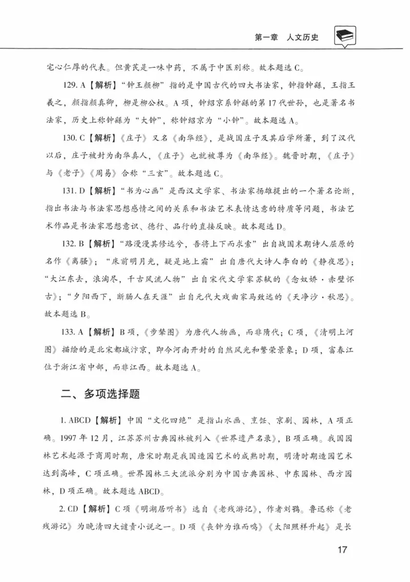 公共基础知识金榜3000题中篇（解析）-终版_2026考公资料_（20）李梦娇_6李梦娇公基3000题