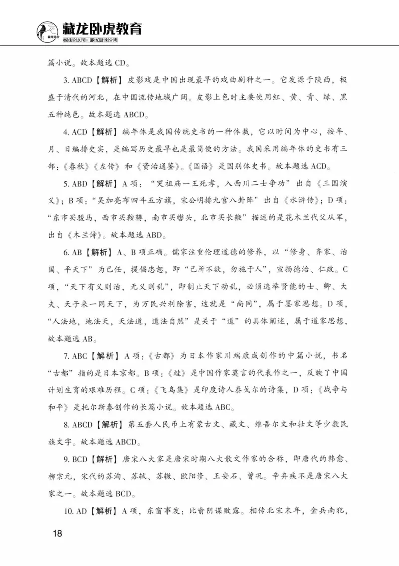 公共基础知识金榜3000题中篇（解析）-终版_2026考公资料_（20）李梦娇_6李梦娇公基3000题