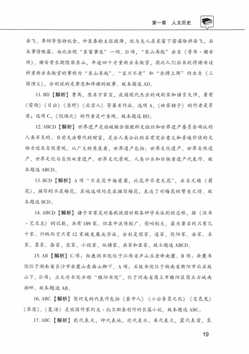 公共基础知识金榜3000题中篇（解析）-终版_2026考公资料_（20）李梦娇_6李梦娇公基3000题