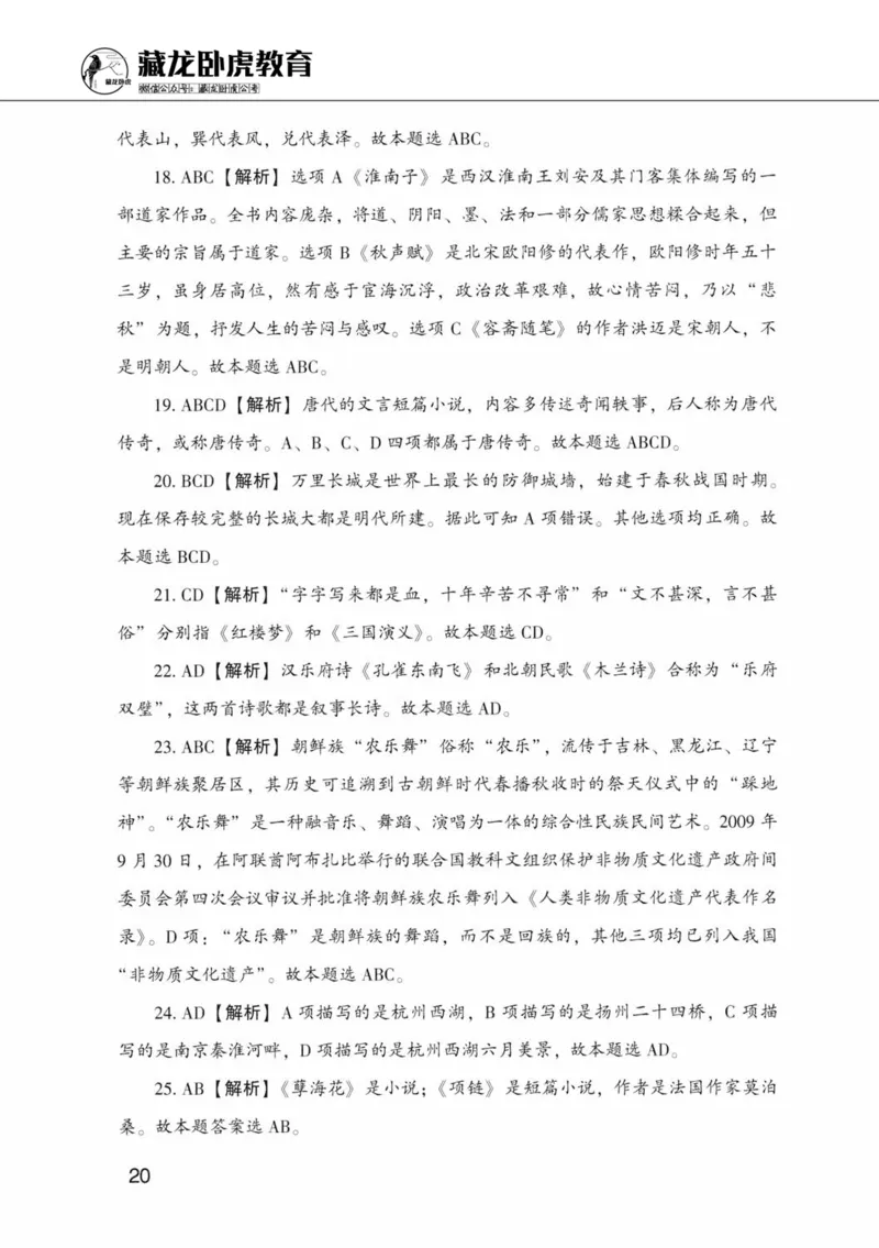 公共基础知识金榜3000题中篇（解析）-终版_2026考公资料_（20）李梦娇_6李梦娇公基3000题