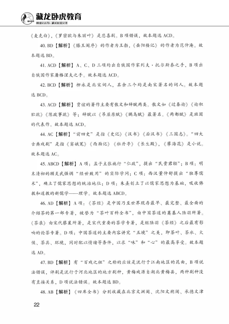 公共基础知识金榜3000题中篇（解析）-终版_2026考公资料_（20）李梦娇_6李梦娇公基3000题