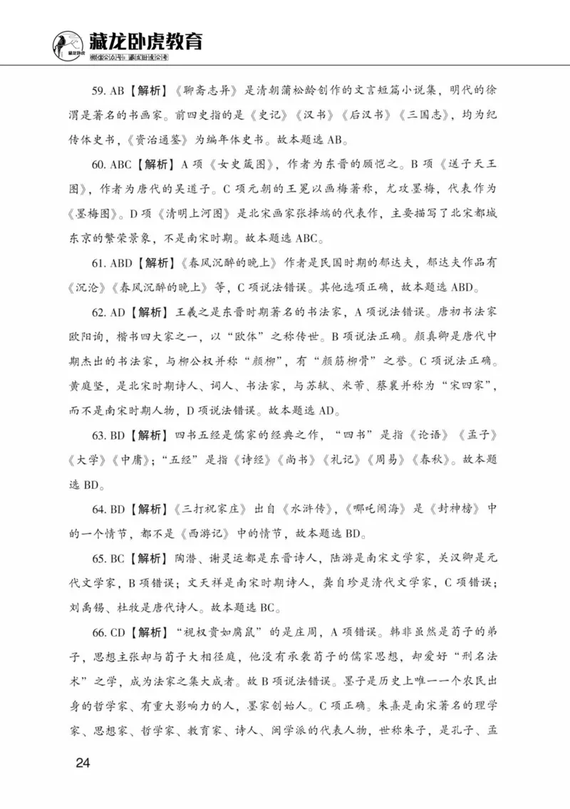 公共基础知识金榜3000题中篇（解析）-终版_2026考公资料_（20）李梦娇_6李梦娇公基3000题