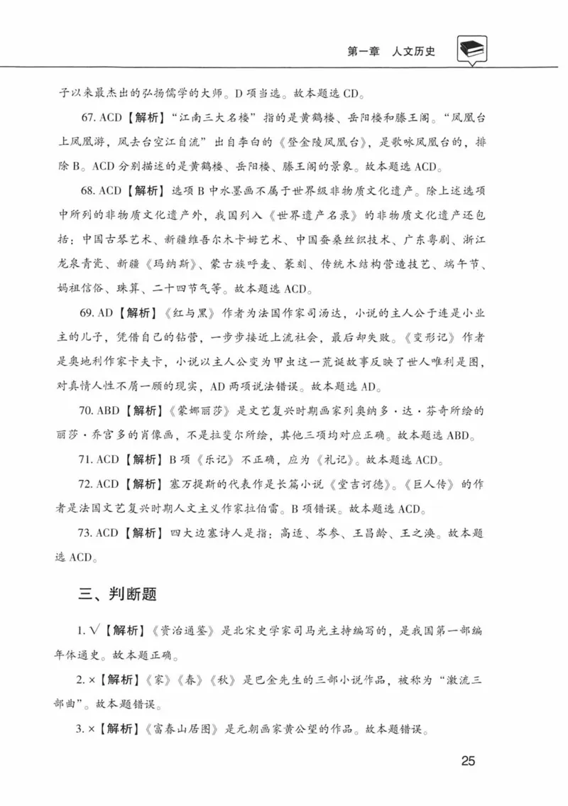 公共基础知识金榜3000题中篇（解析）-终版_2026考公资料_（20）李梦娇_6李梦娇公基3000题