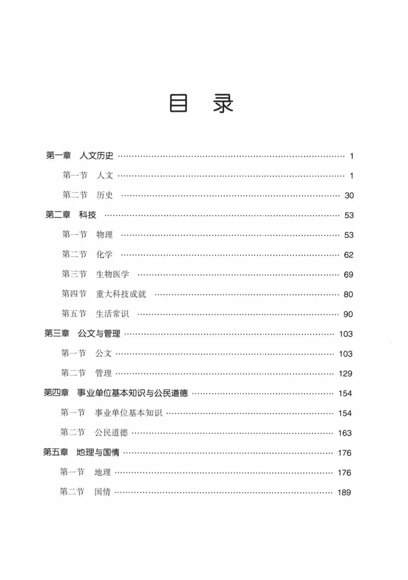 公共基础知识金榜3000题中篇（解析）-终版_2026考公资料_（20）李梦娇_6李梦娇公基3000题