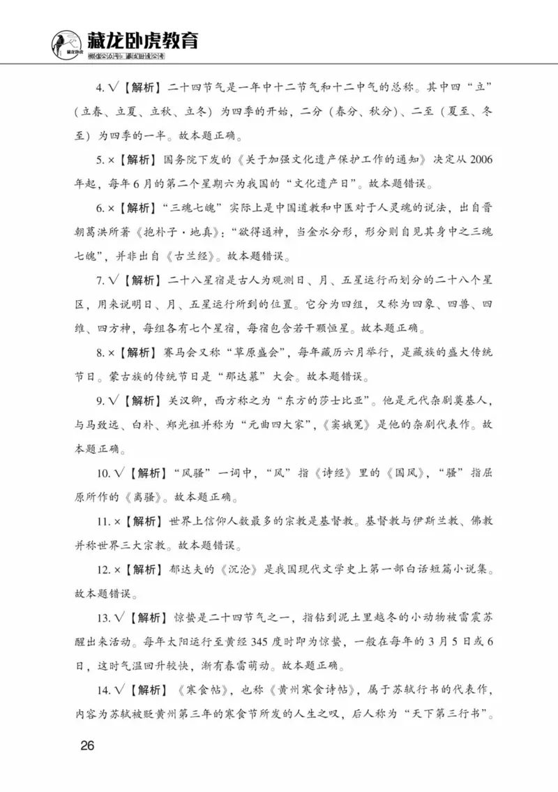 公共基础知识金榜3000题中篇（解析）-终版_2026考公资料_（20）李梦娇_6李梦娇公基3000题