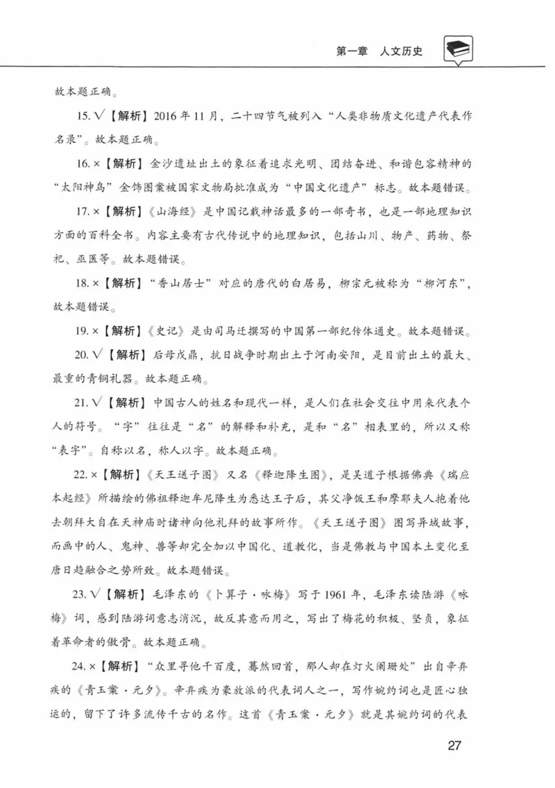 公共基础知识金榜3000题中篇（解析）-终版_2026考公资料_（20）李梦娇_6李梦娇公基3000题