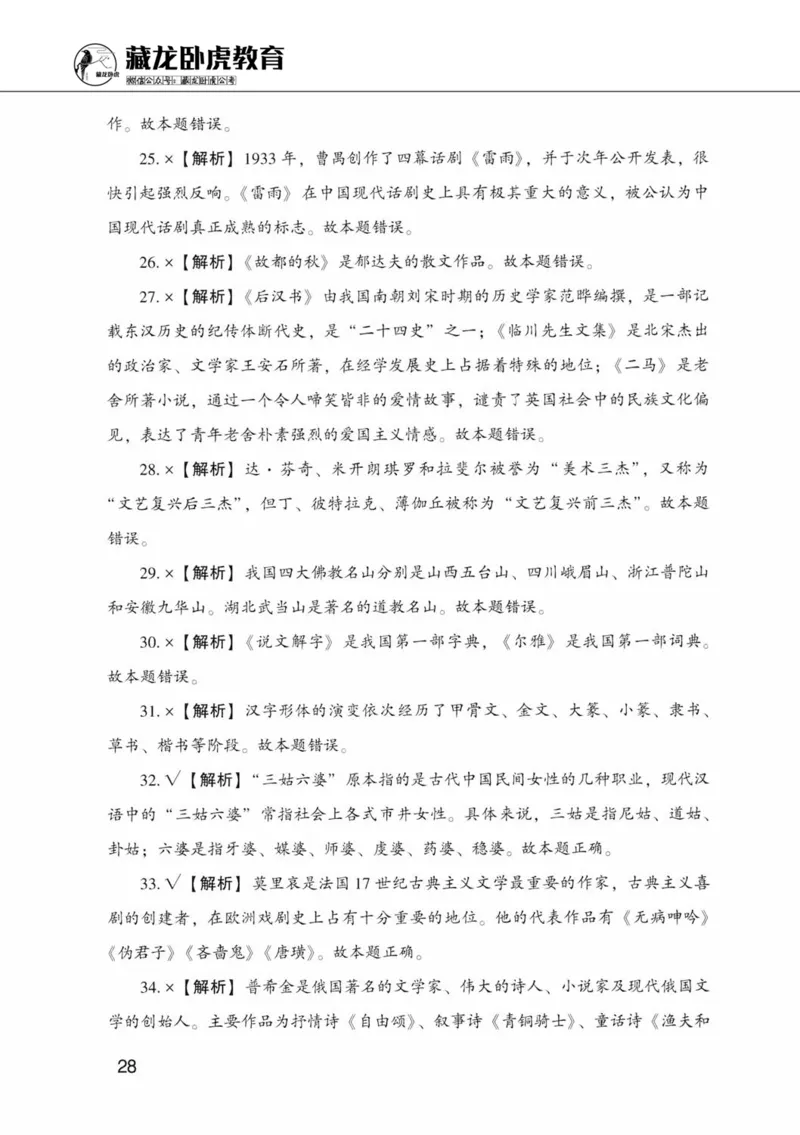 公共基础知识金榜3000题中篇（解析）-终版_2026考公资料_（20）李梦娇_6李梦娇公基3000题