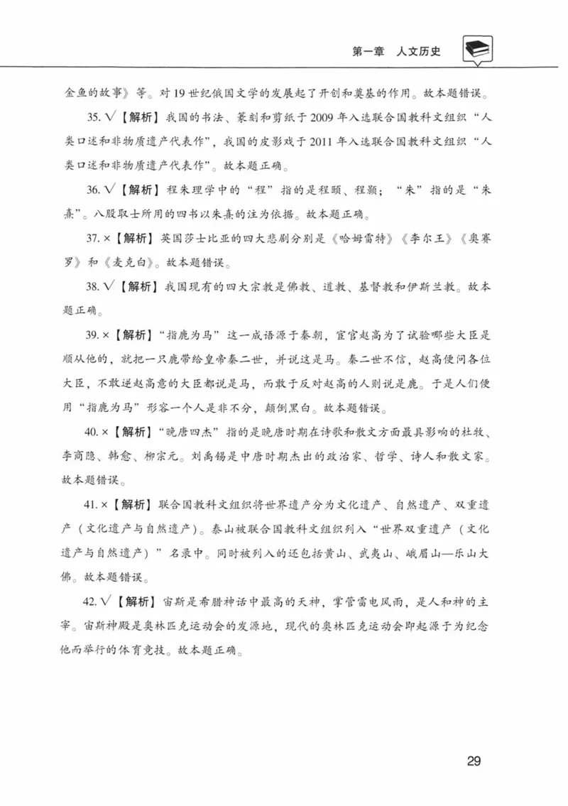 公共基础知识金榜3000题中篇（解析）-终版_2026考公资料_（20）李梦娇_6李梦娇公基3000题
