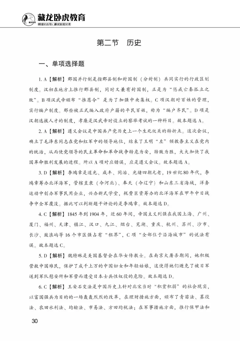 公共基础知识金榜3000题中篇（解析）-终版_2026考公资料_（20）李梦娇_6李梦娇公基3000题