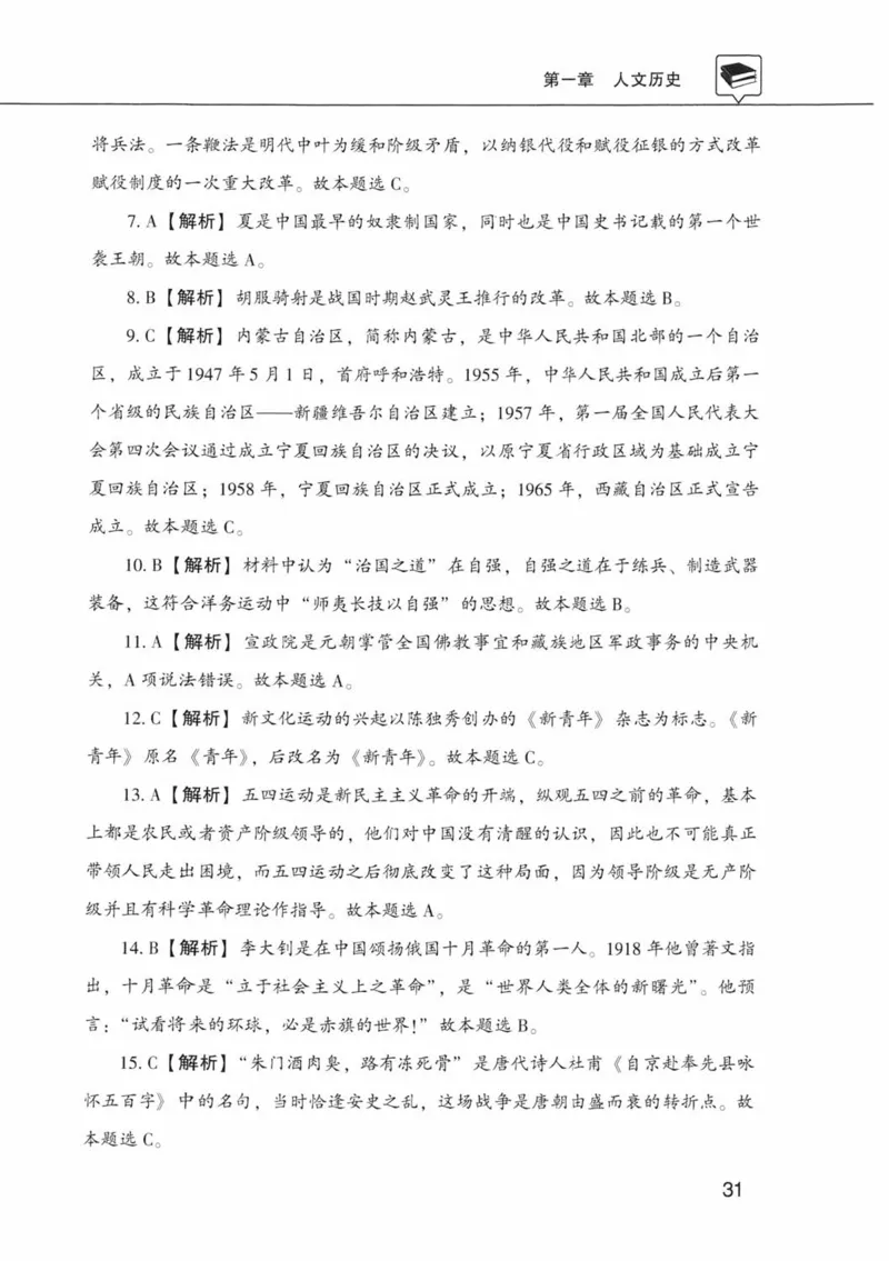公共基础知识金榜3000题中篇（解析）-终版_2026考公资料_（20）李梦娇_6李梦娇公基3000题