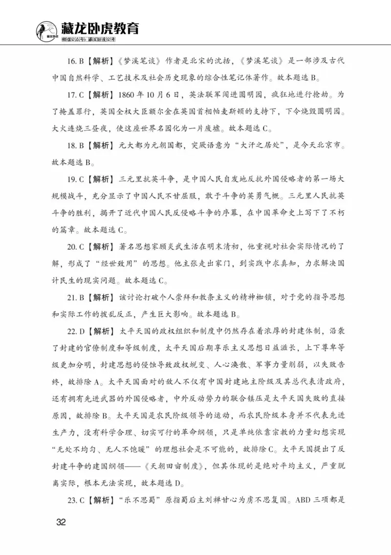 公共基础知识金榜3000题中篇（解析）-终版_2026考公资料_（20）李梦娇_6李梦娇公基3000题