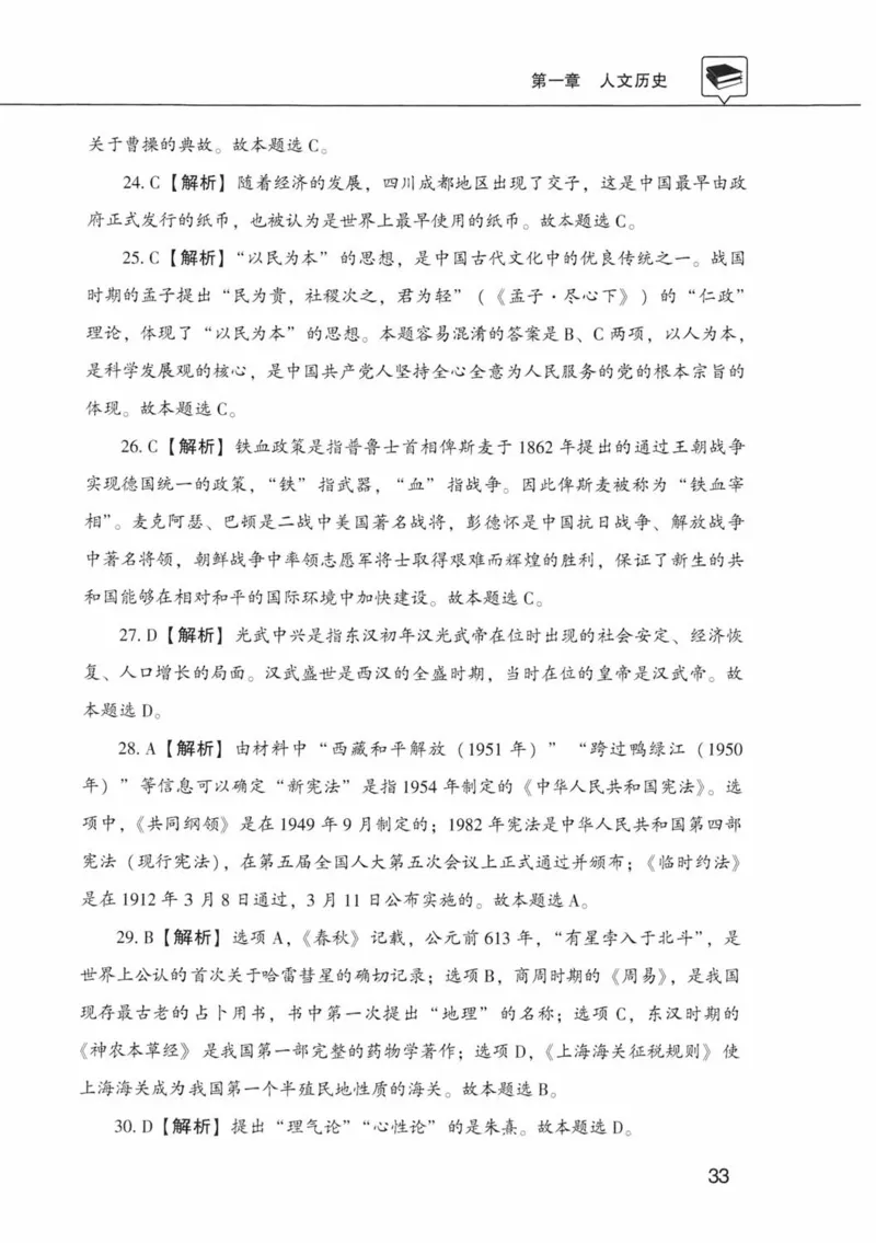 公共基础知识金榜3000题中篇（解析）-终版_2026考公资料_（20）李梦娇_6李梦娇公基3000题