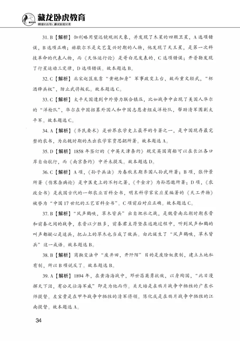 公共基础知识金榜3000题中篇（解析）-终版_2026考公资料_（20）李梦娇_6李梦娇公基3000题