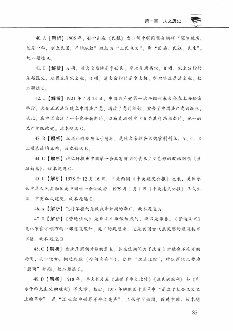 公共基础知识金榜3000题中篇（解析）-终版_2026考公资料_（20）李梦娇_6李梦娇公基3000题