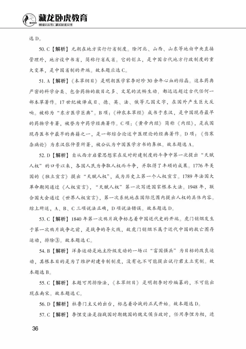 公共基础知识金榜3000题中篇（解析）-终版_2026考公资料_（20）李梦娇_6李梦娇公基3000题