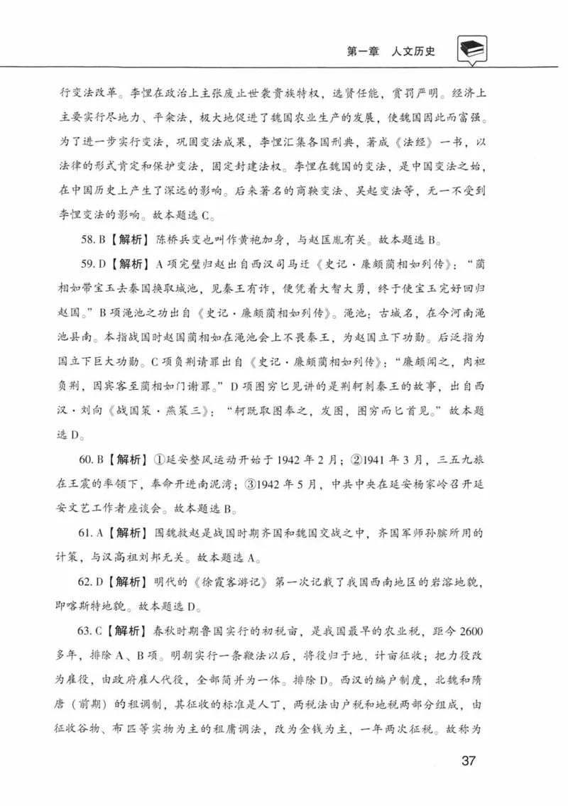 公共基础知识金榜3000题中篇（解析）-终版_2026考公资料_（20）李梦娇_6李梦娇公基3000题