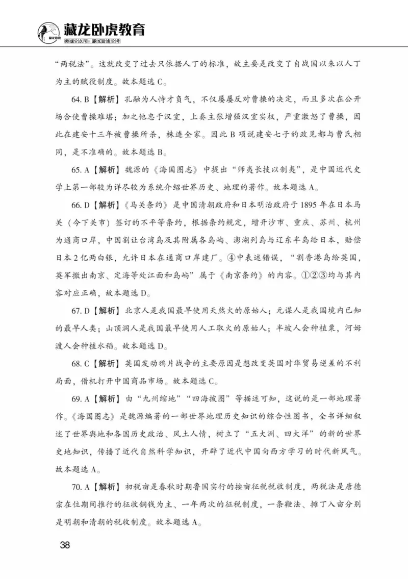 公共基础知识金榜3000题中篇（解析）-终版_2026考公资料_（20）李梦娇_6李梦娇公基3000题
