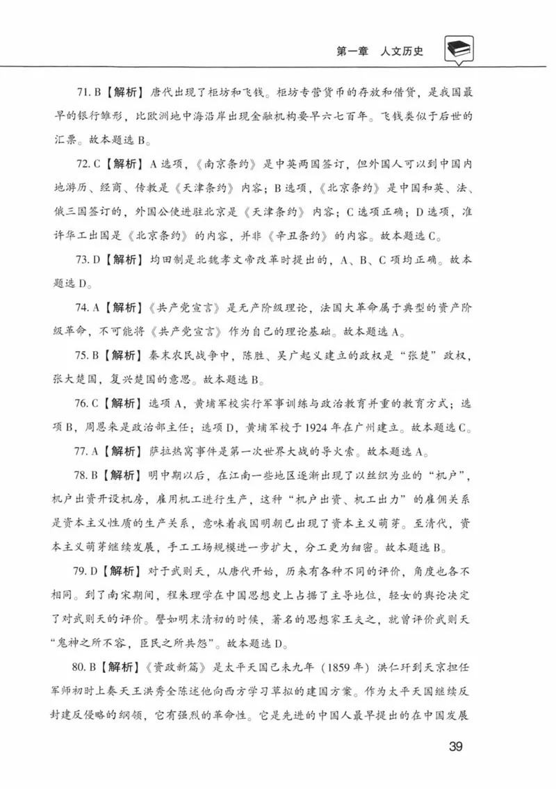 公共基础知识金榜3000题中篇（解析）-终版_2026考公资料_（20）李梦娇_6李梦娇公基3000题
