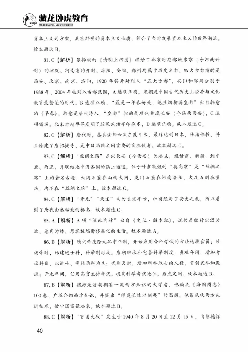 公共基础知识金榜3000题中篇（解析）-终版_2026考公资料_（20）李梦娇_6李梦娇公基3000题