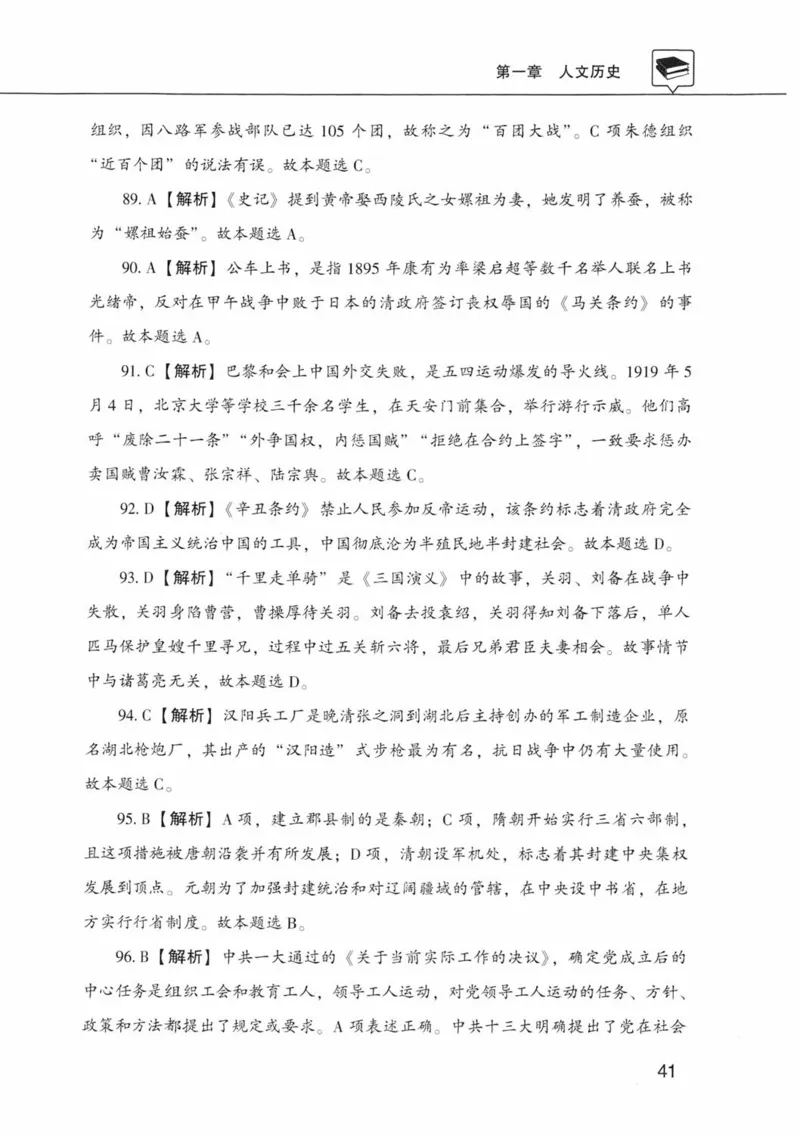 公共基础知识金榜3000题中篇（解析）-终版_2026考公资料_（20）李梦娇_6李梦娇公基3000题