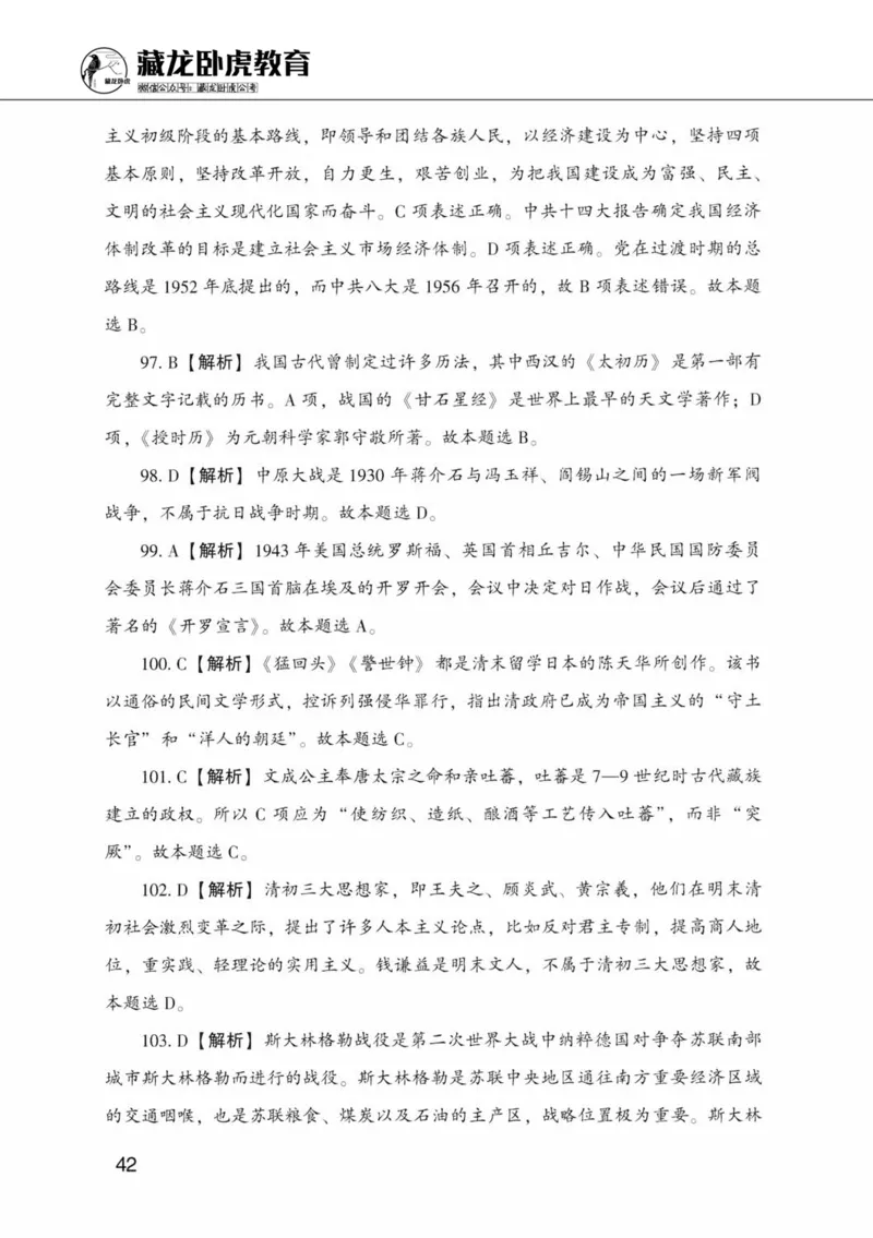 公共基础知识金榜3000题中篇（解析）-终版_2026考公资料_（20）李梦娇_6李梦娇公基3000题