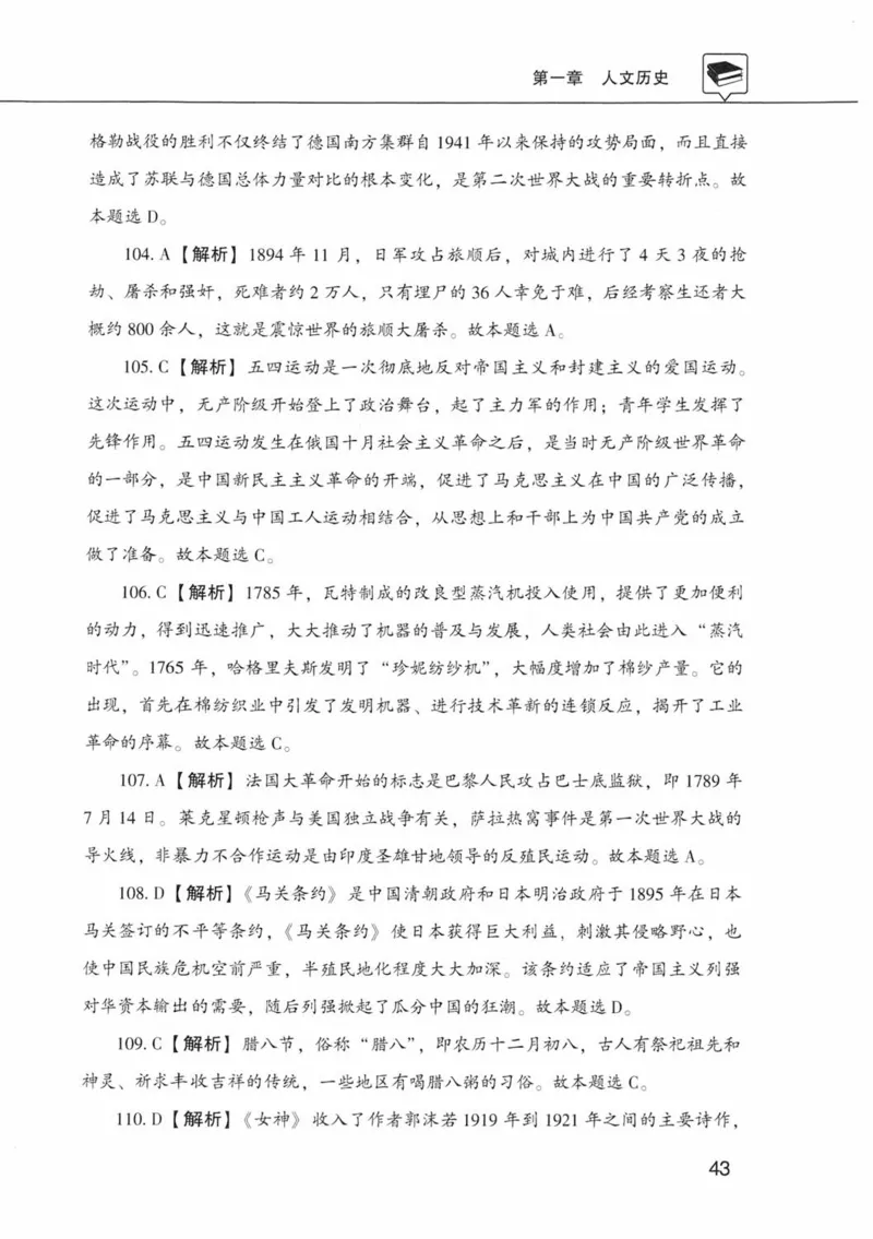 公共基础知识金榜3000题中篇（解析）-终版_2026考公资料_（20）李梦娇_6李梦娇公基3000题