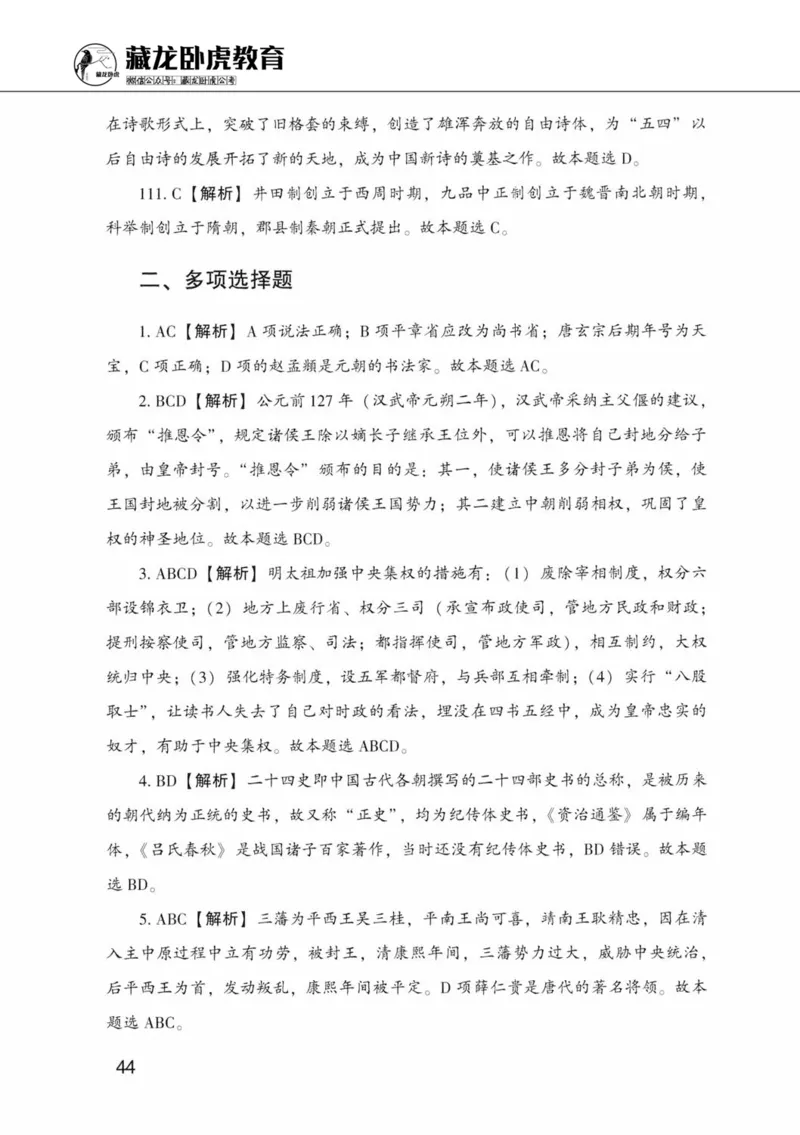 公共基础知识金榜3000题中篇（解析）-终版_2026考公资料_（20）李梦娇_6李梦娇公基3000题