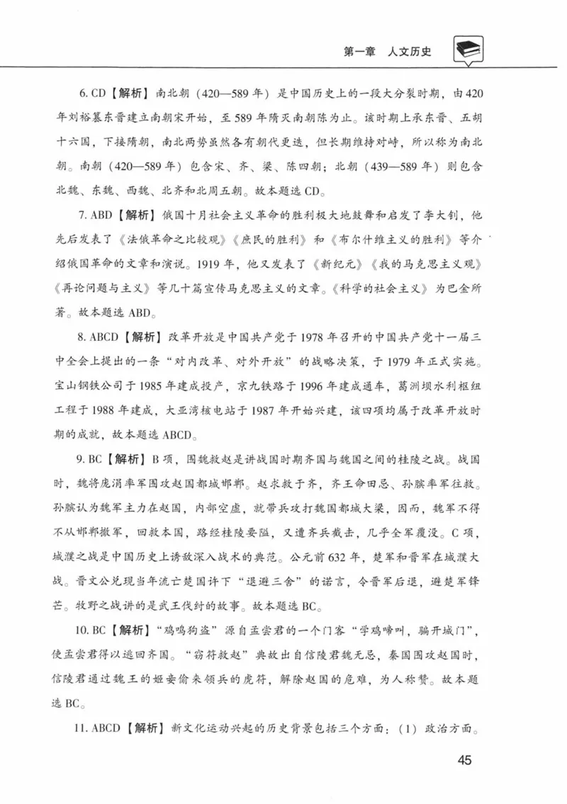 公共基础知识金榜3000题中篇（解析）-终版_2026考公资料_（20）李梦娇_6李梦娇公基3000题