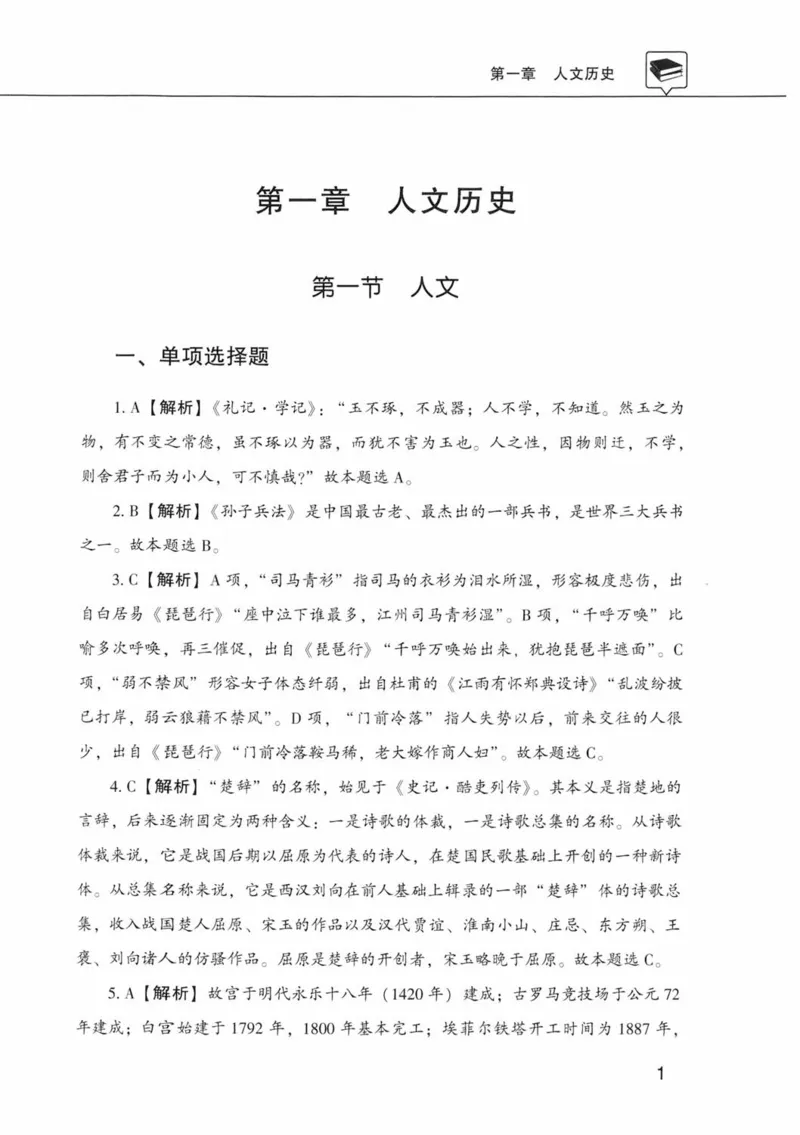 公共基础知识金榜3000题中篇（解析）-终版_2026考公资料_（20）李梦娇_6李梦娇公基3000题