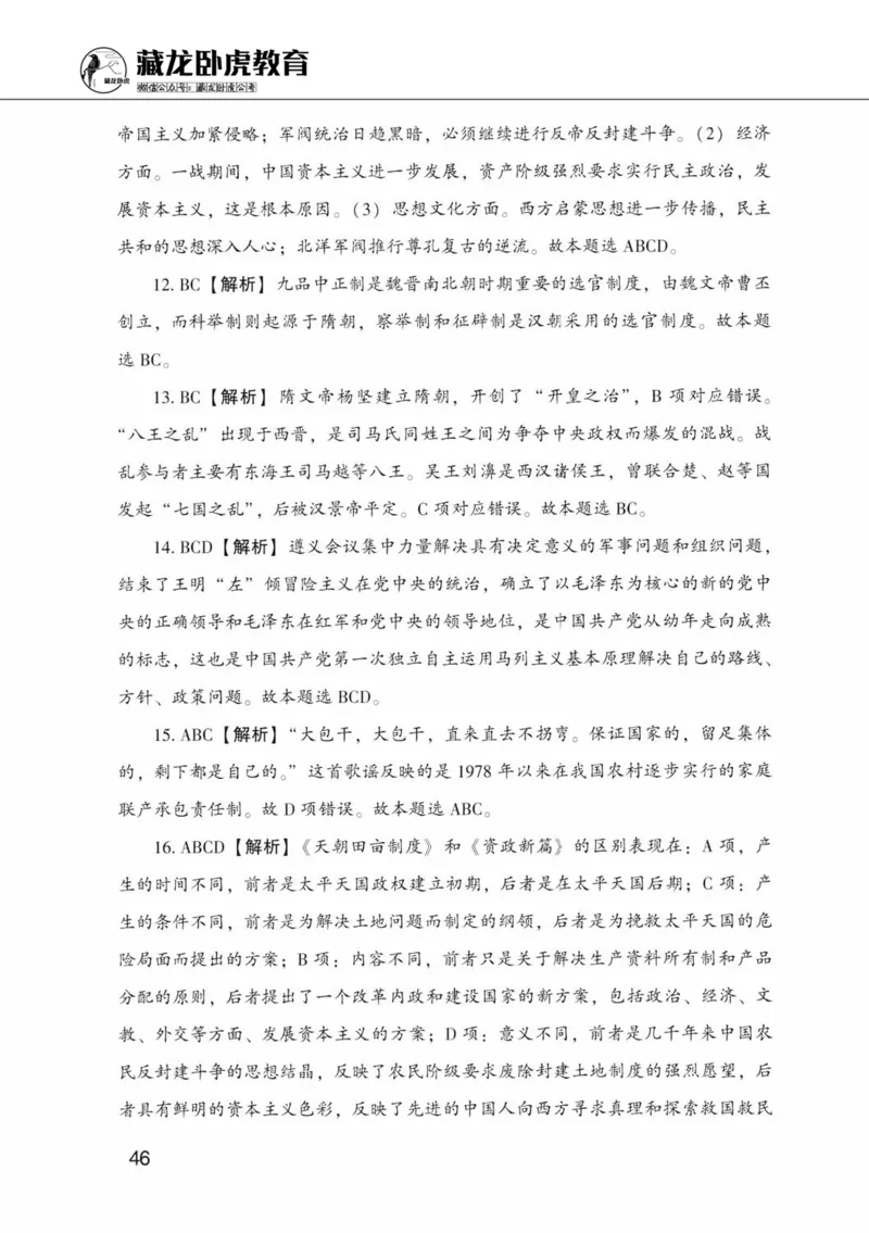 公共基础知识金榜3000题中篇（解析）-终版_2026考公资料_（20）李梦娇_6李梦娇公基3000题