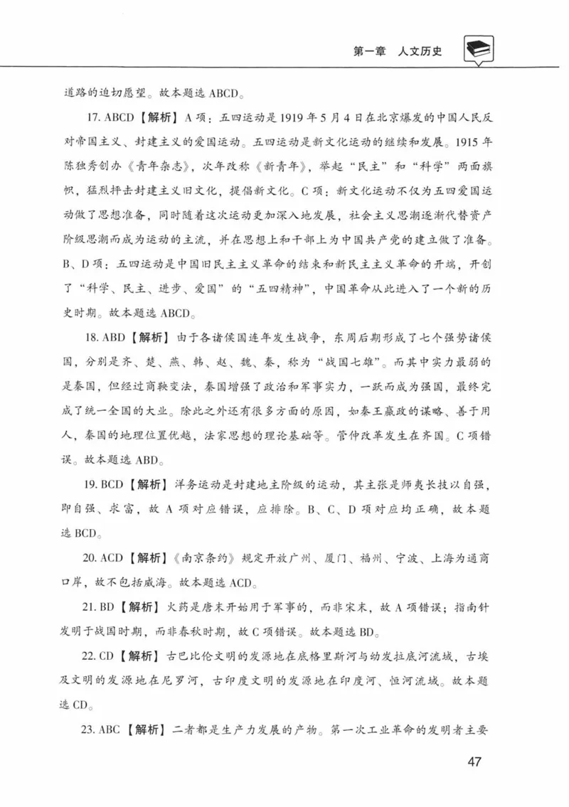 公共基础知识金榜3000题中篇（解析）-终版_2026考公资料_（20）李梦娇_6李梦娇公基3000题