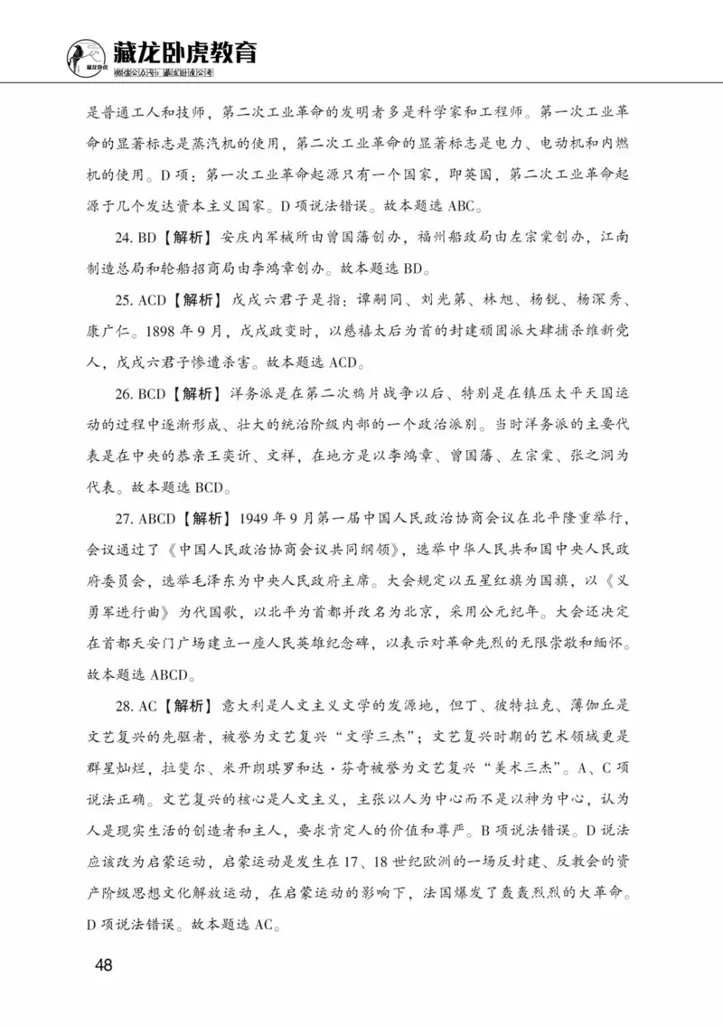 公共基础知识金榜3000题中篇（解析）-终版_2026考公资料_（20）李梦娇_6李梦娇公基3000题