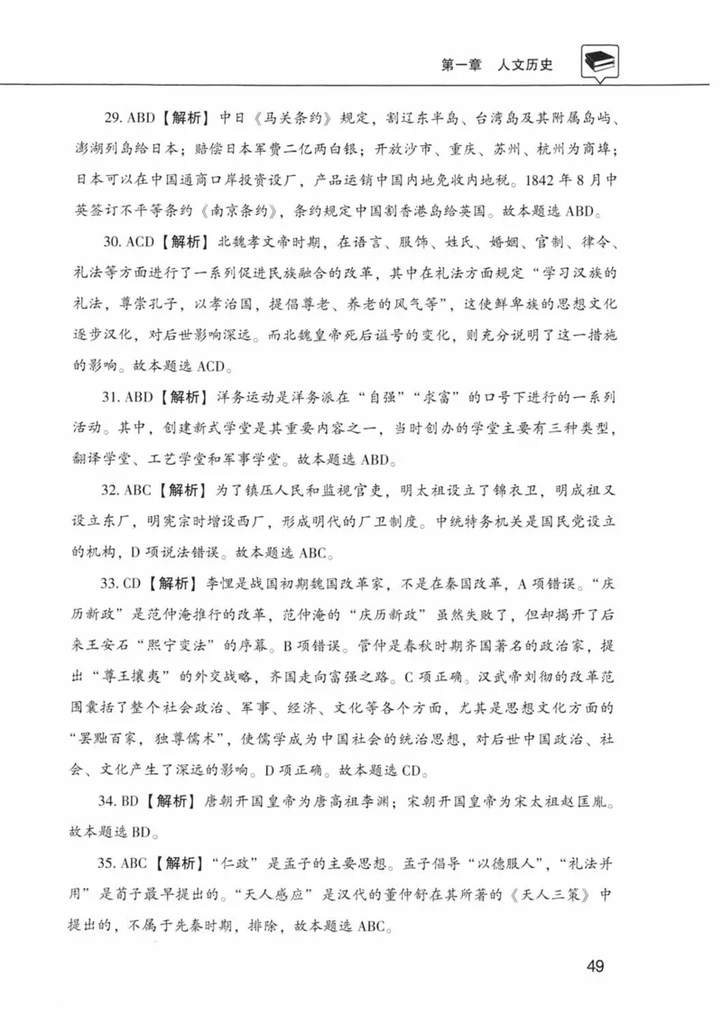 公共基础知识金榜3000题中篇（解析）-终版_2026考公资料_（20）李梦娇_6李梦娇公基3000题