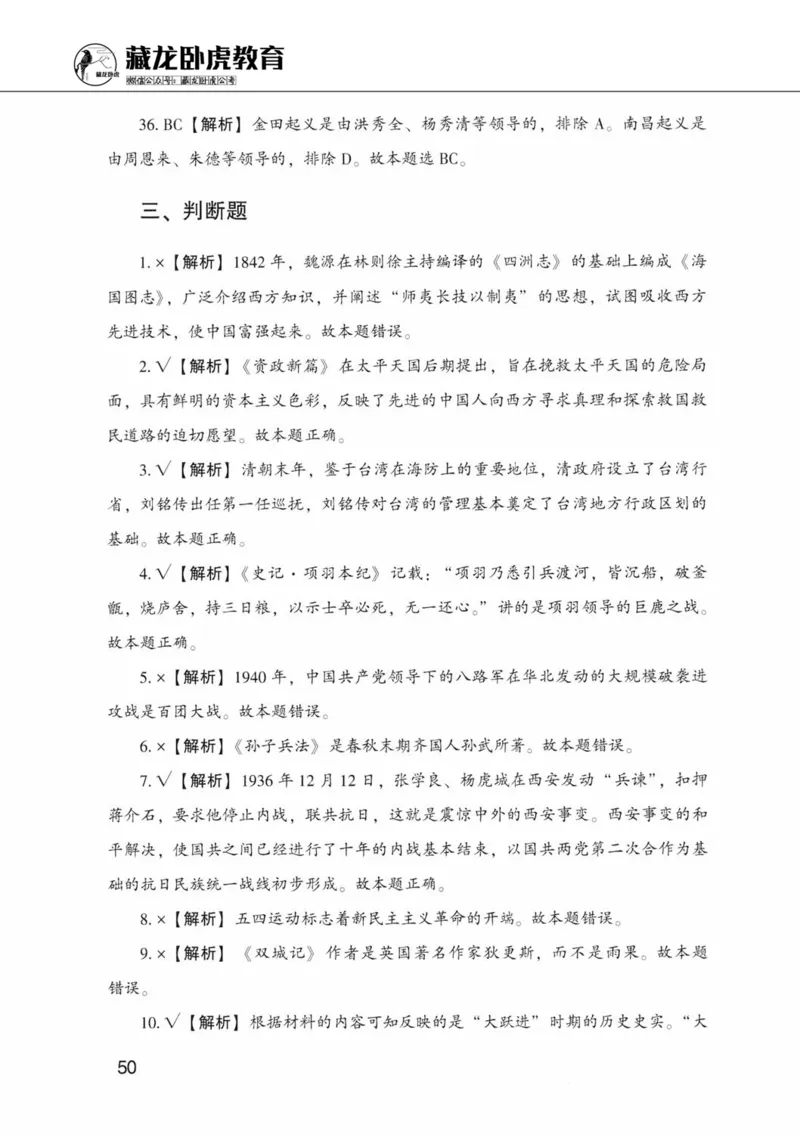 公共基础知识金榜3000题中篇（解析）-终版_2026考公资料_（20）李梦娇_6李梦娇公基3000题