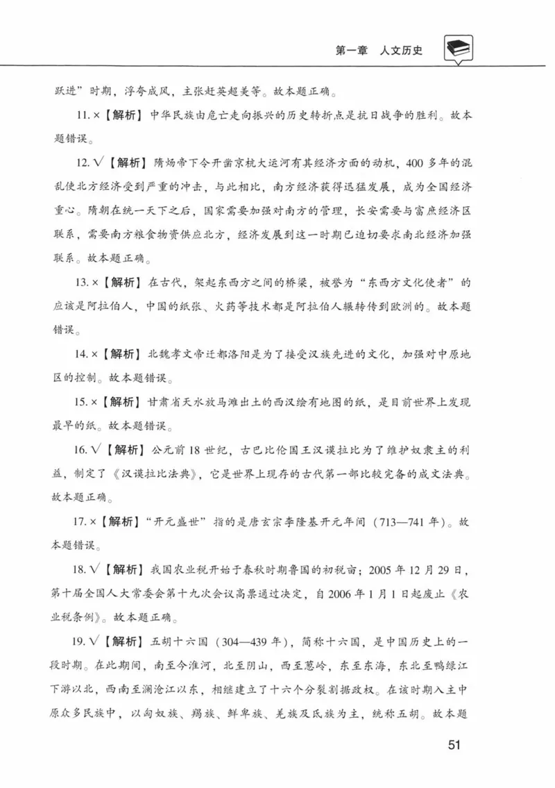 公共基础知识金榜3000题中篇（解析）-终版_2026考公资料_（20）李梦娇_6李梦娇公基3000题