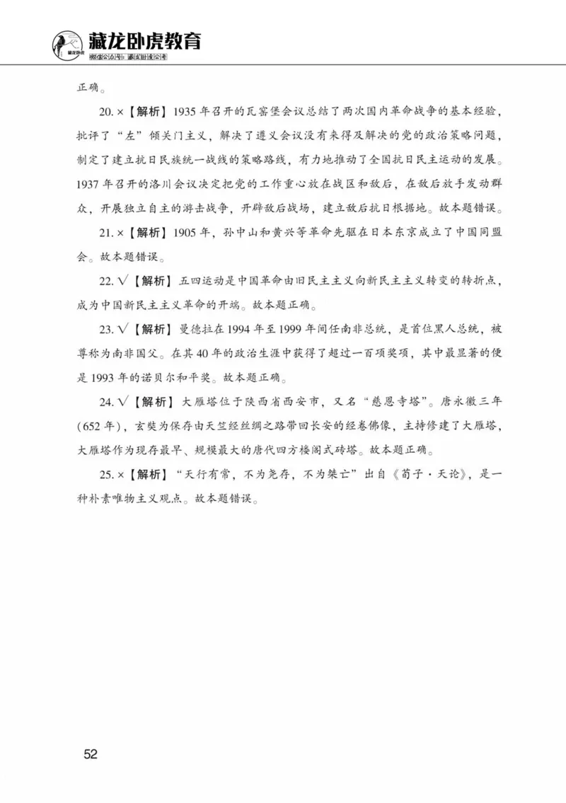 公共基础知识金榜3000题中篇（解析）-终版_2026考公资料_（20）李梦娇_6李梦娇公基3000题