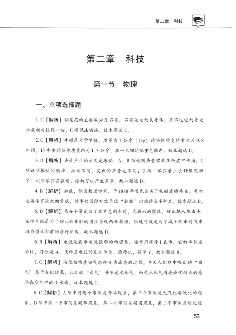 公共基础知识金榜3000题中篇（解析）-终版_2026考公资料_（20）李梦娇_6李梦娇公基3000题