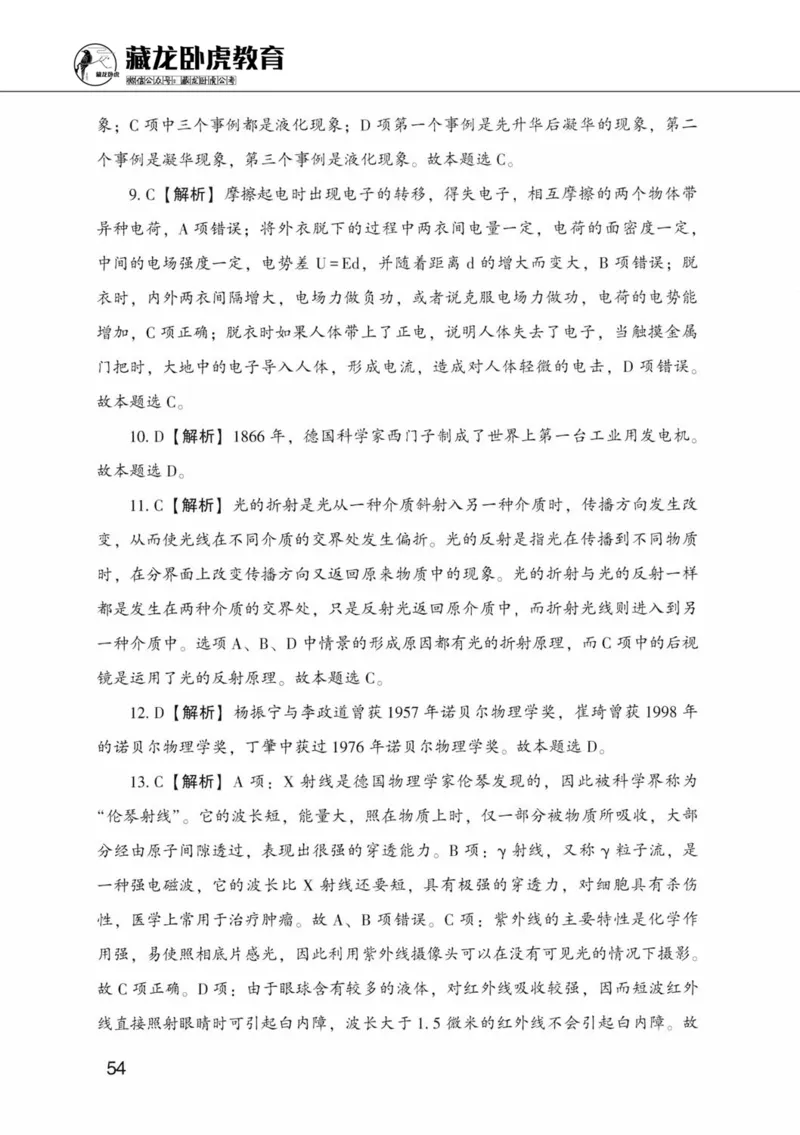 公共基础知识金榜3000题中篇（解析）-终版_2026考公资料_（20）李梦娇_6李梦娇公基3000题