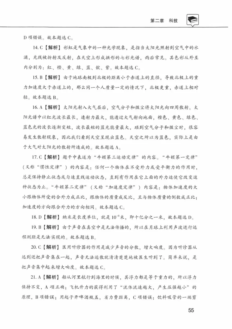 公共基础知识金榜3000题中篇（解析）-终版_2026考公资料_（20）李梦娇_6李梦娇公基3000题